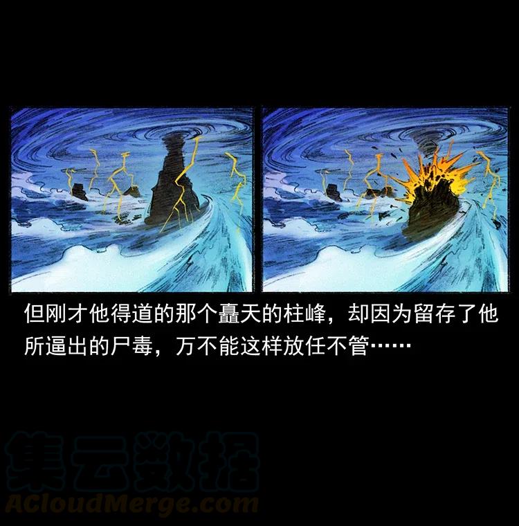 368 上古尸毒69