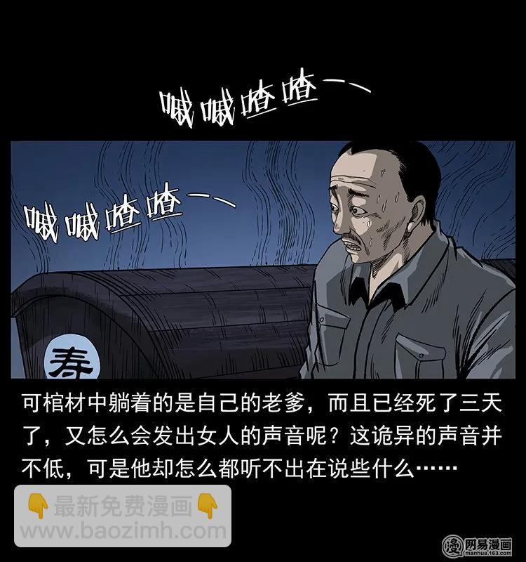 132 棺陵村诡事26