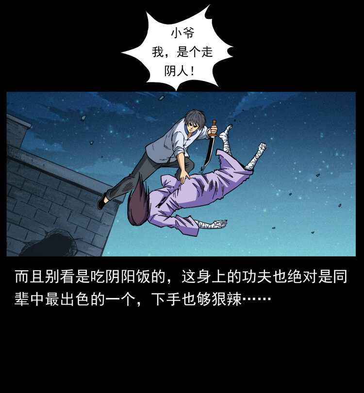 459 走阴少年31