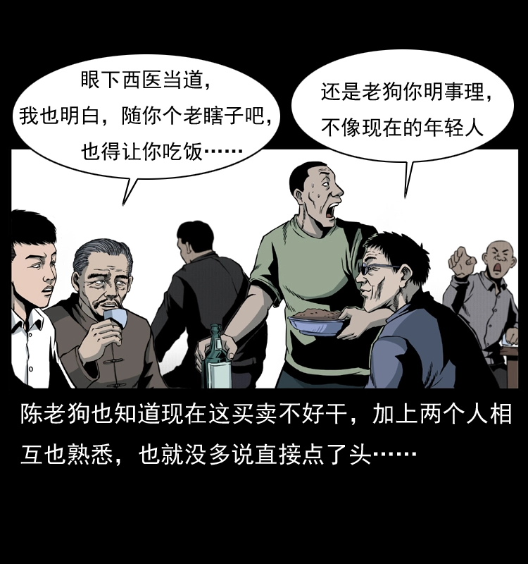 009 刘瞎子40