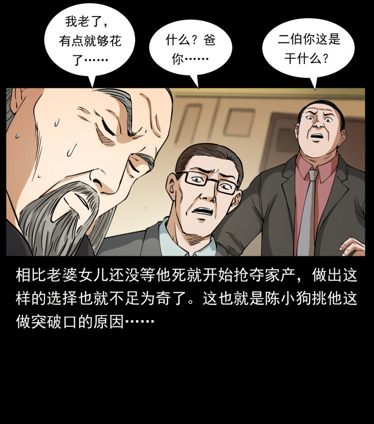 418 陈小狗的饭局46