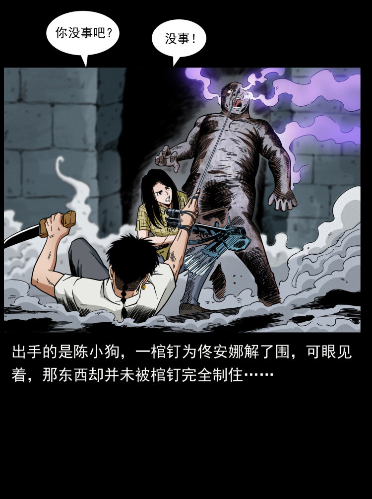 437 墓道凶灵39
