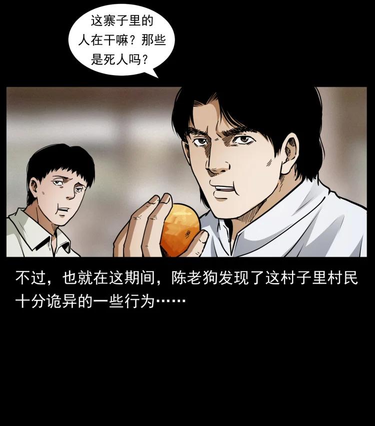 421 恐怖村落28