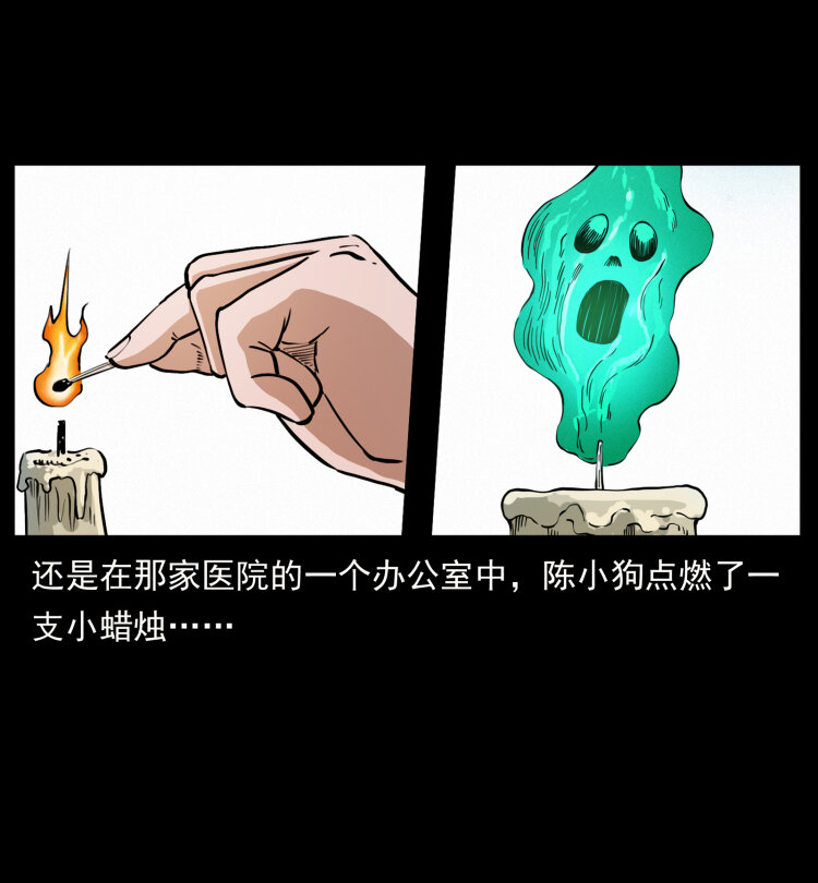 429 黄泉阴怪76