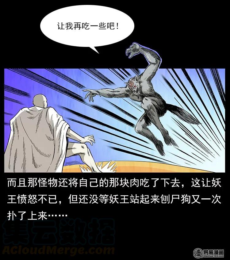 109 妖仙刨尸狗16