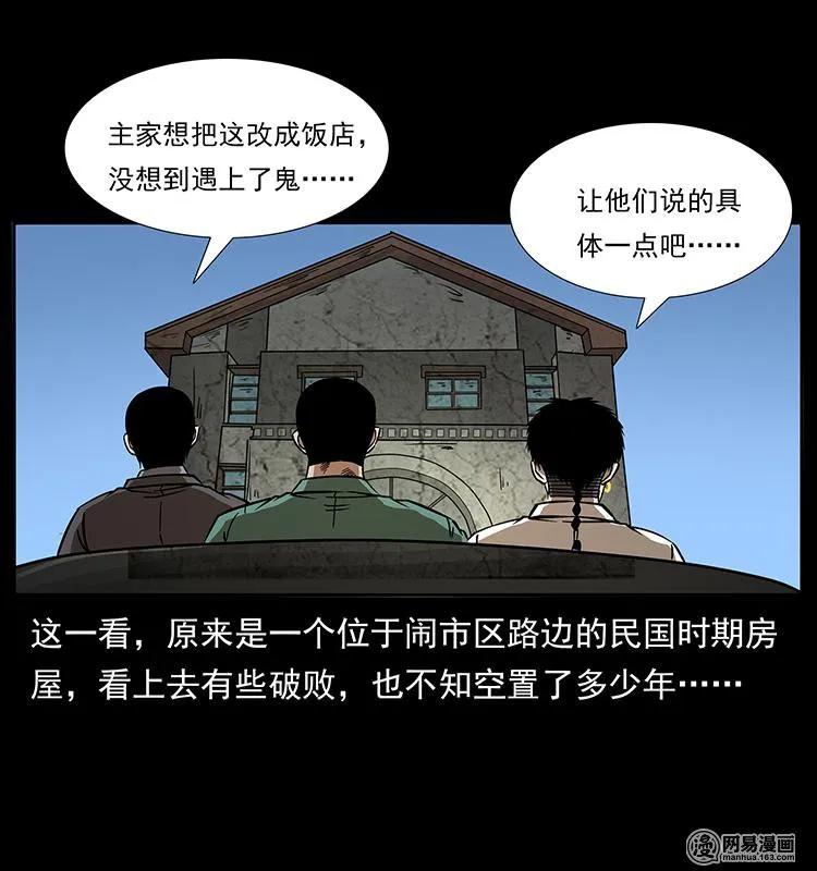 152 天津马场道凶宅7