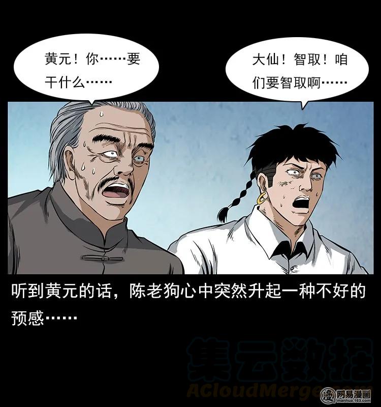 106 黄元大战妖王72