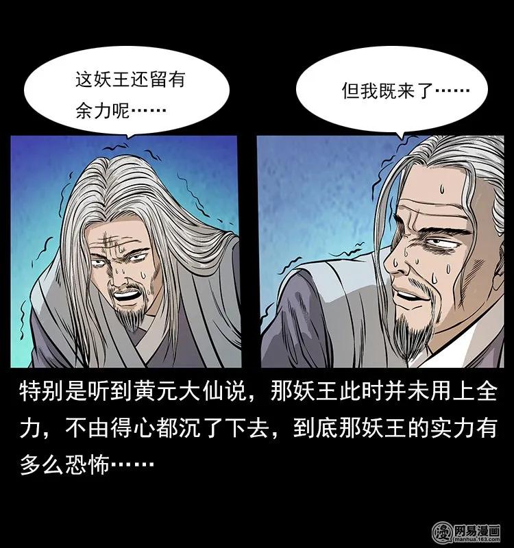 106 黄元大战妖王67