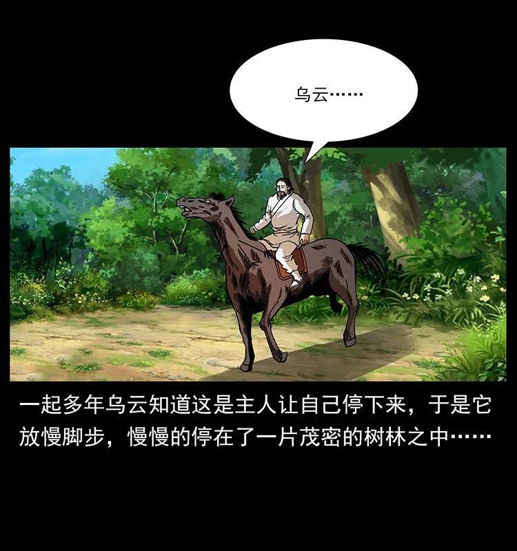 157 妖驹驮尸69