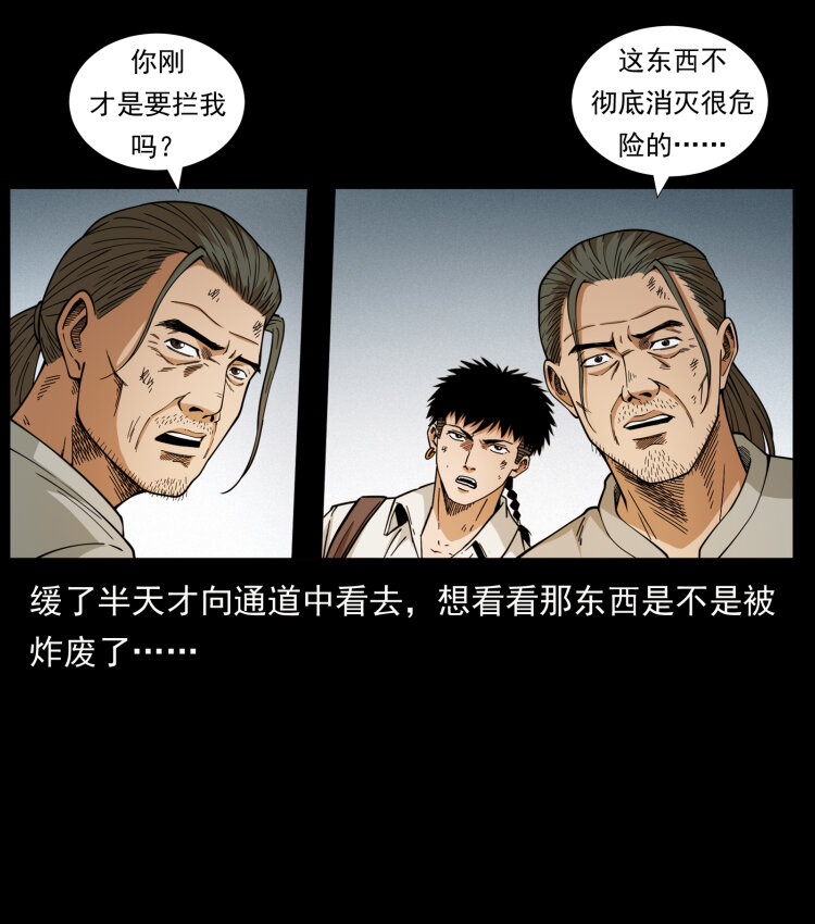437 墓道凶灵15