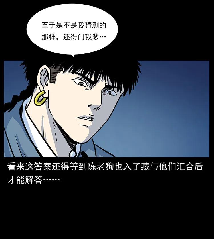 262 藏地神族46
