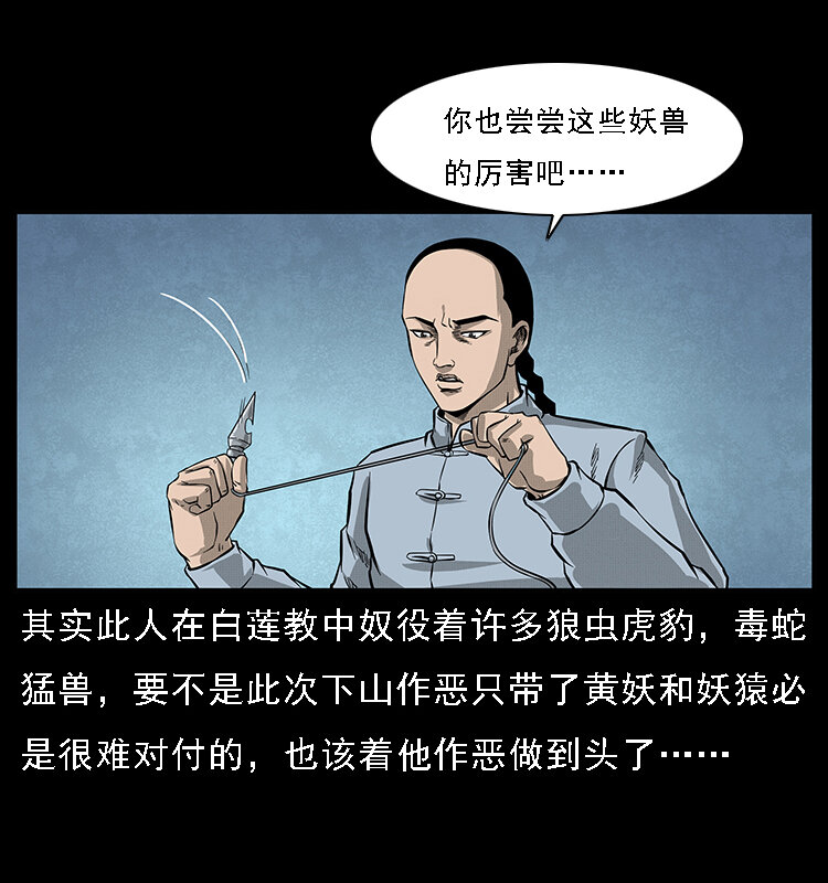 064 役兽妖人65
