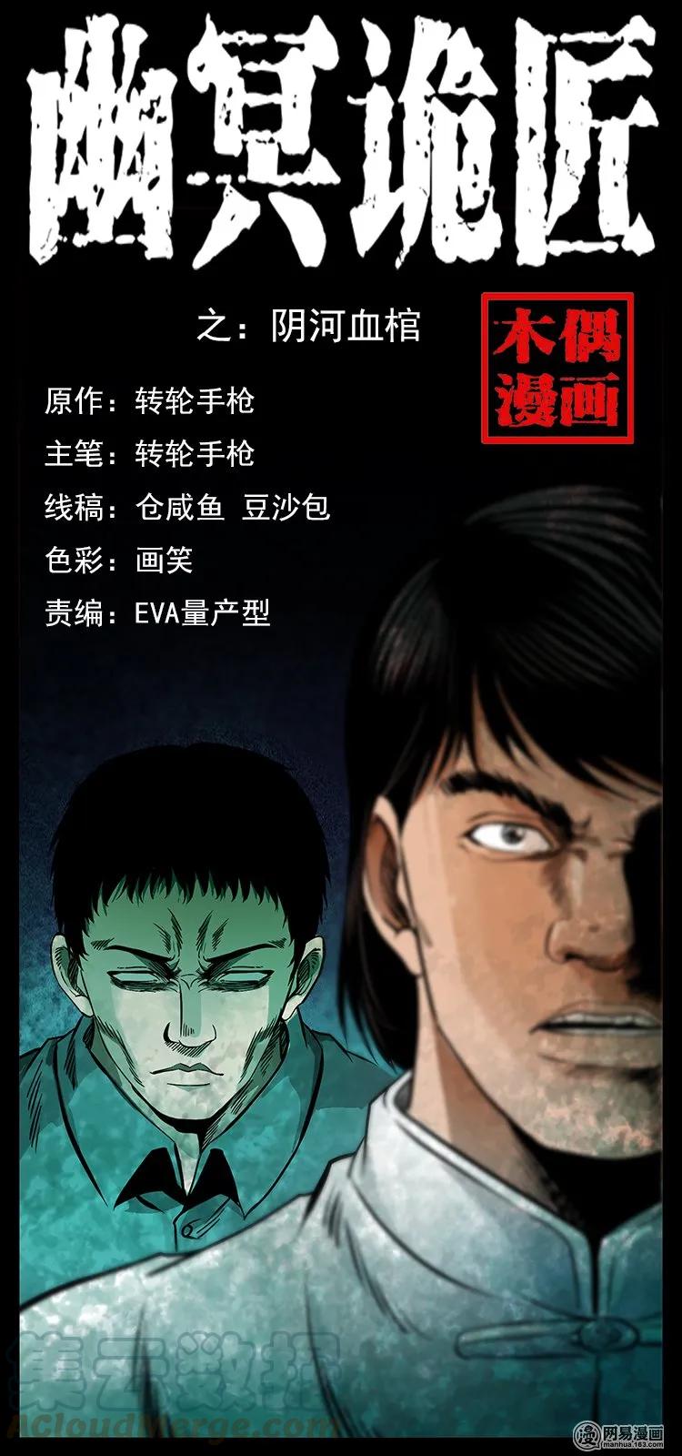 126 阴河血棺0