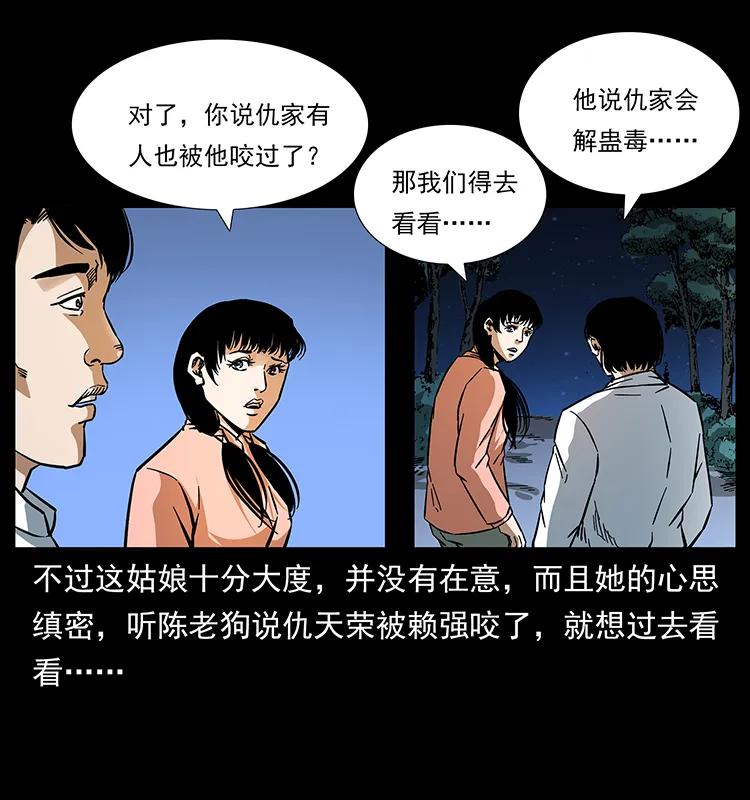 164 丧尸蛊59
