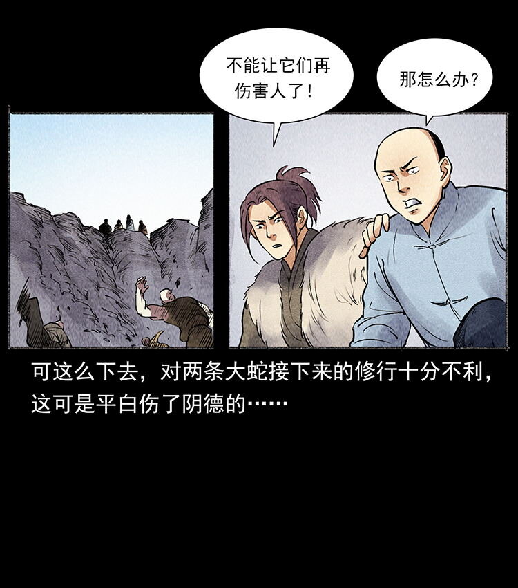 外传 洛生传5 引蛇出洞77