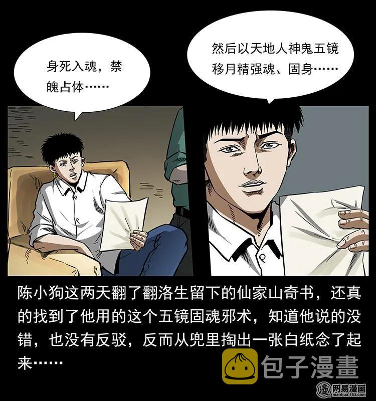 149 不死的老鬼34
