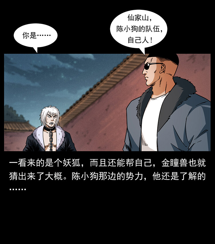430 京城之危58
