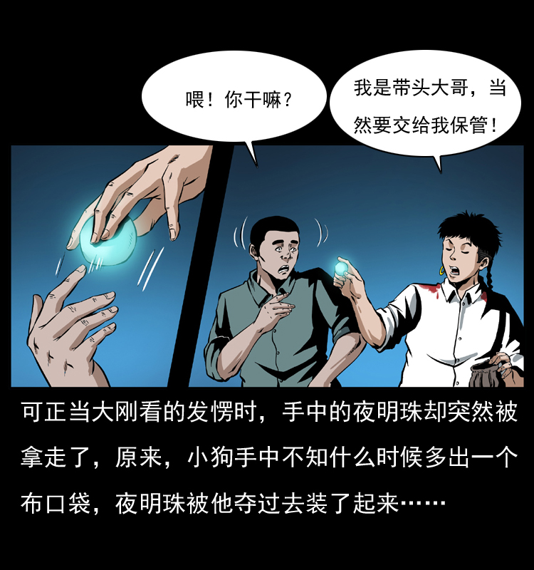 038 铜棺尸魔（上）62