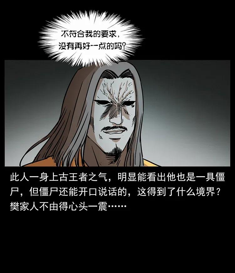 331 樊家尸王经74