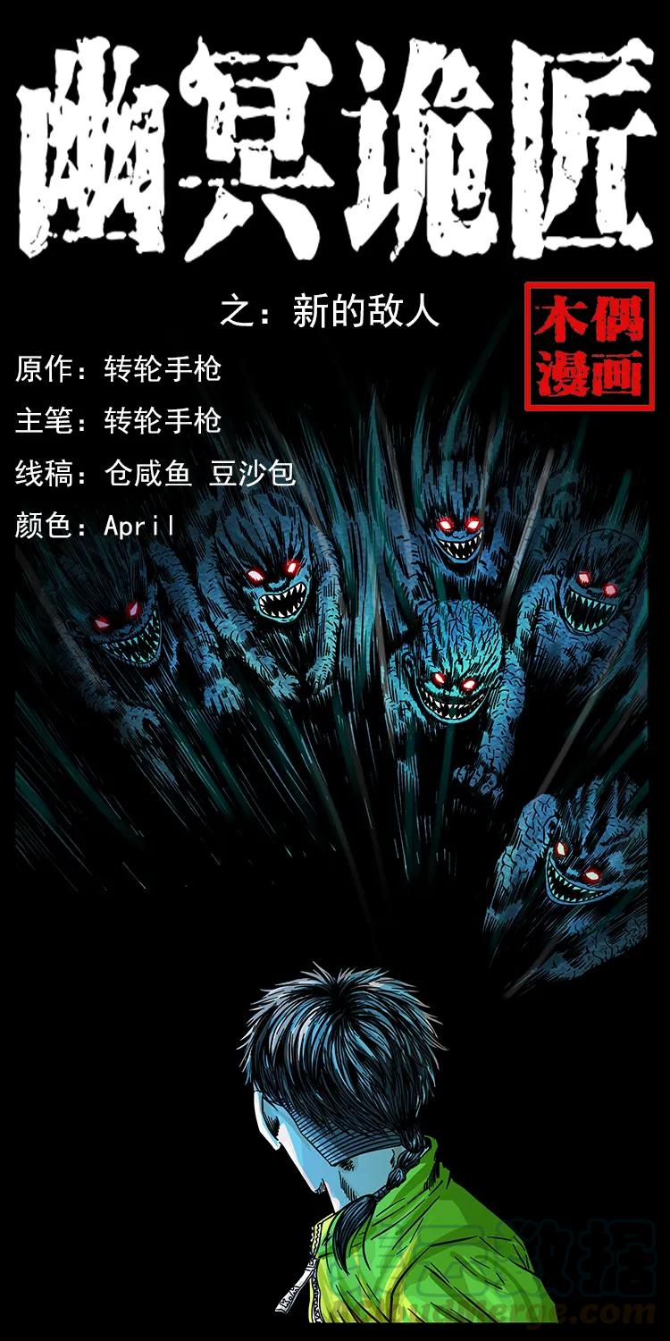 183 新的敌人0