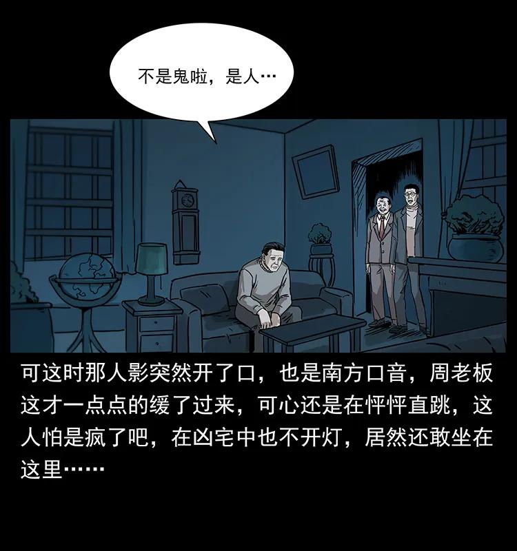 221 凶宅中介人70