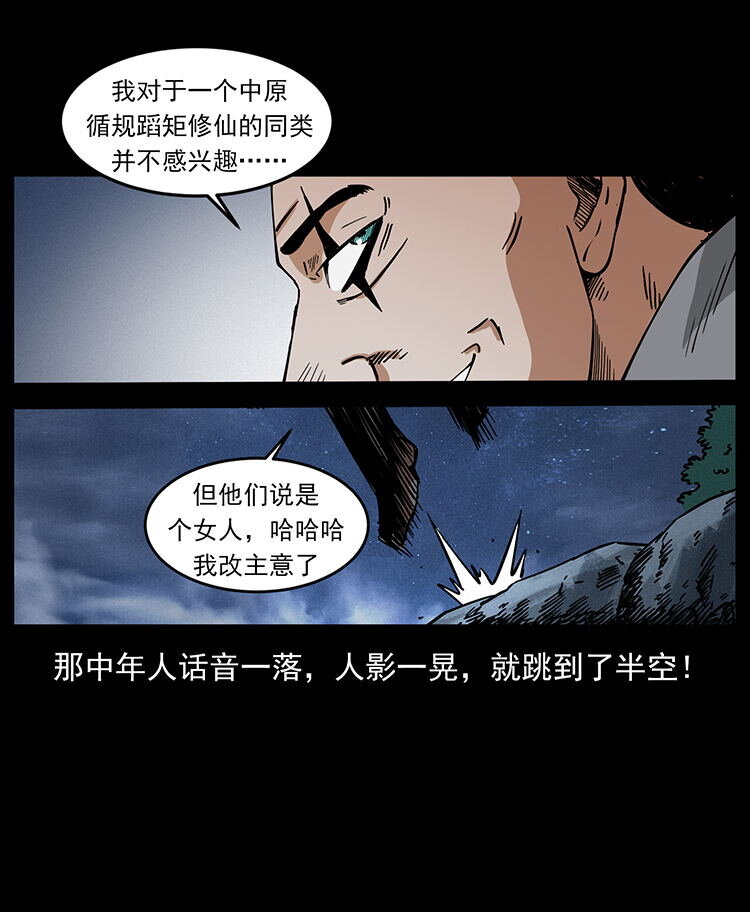 484 极地鸦族46