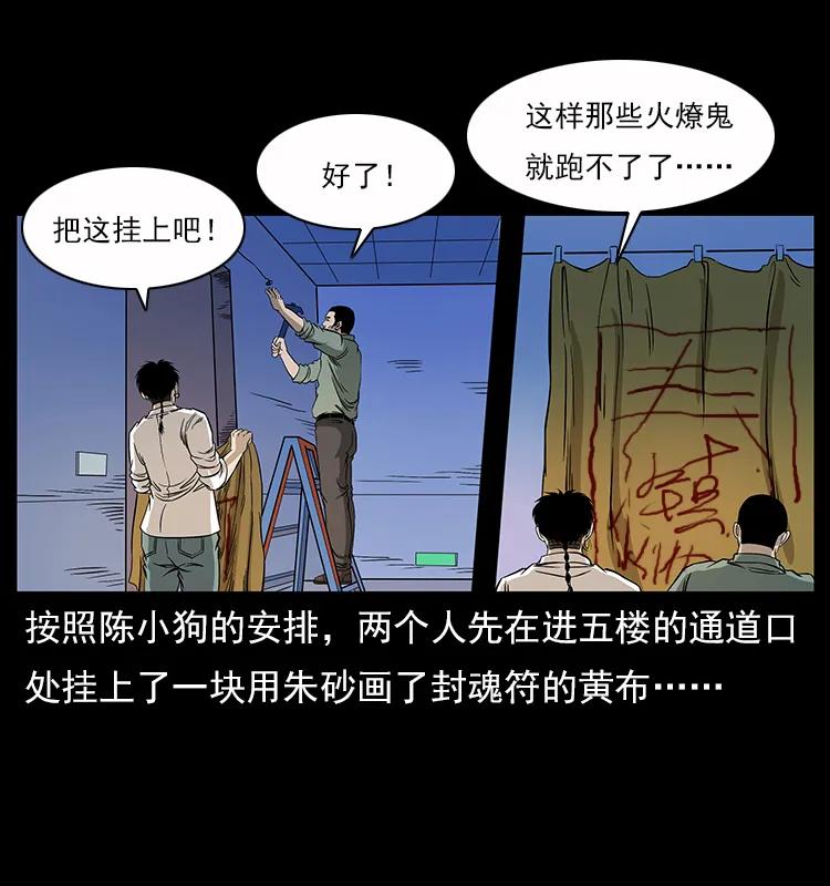 115 火灵恶鬼2