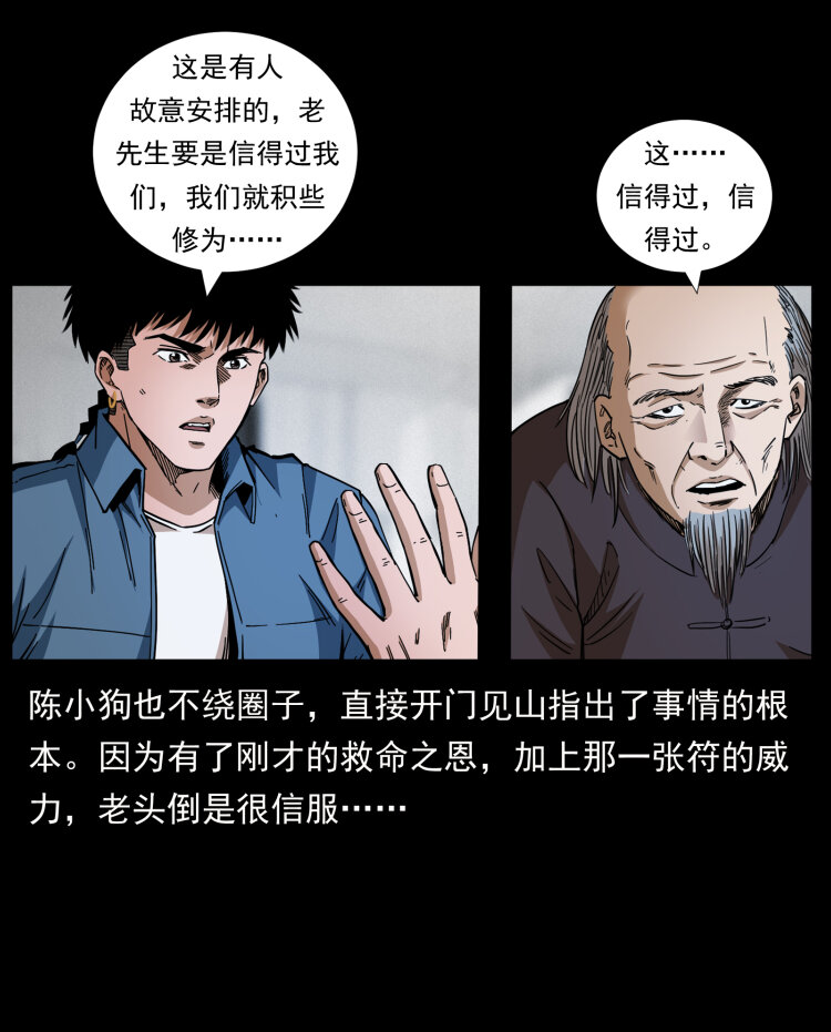 428 半山诡事62