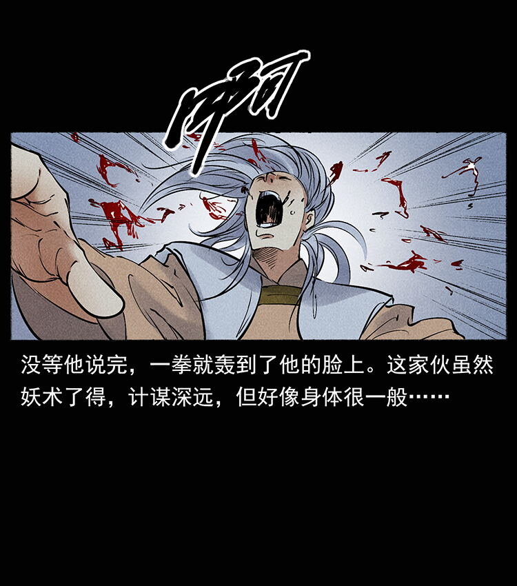 外传 洛生传8 封毒46