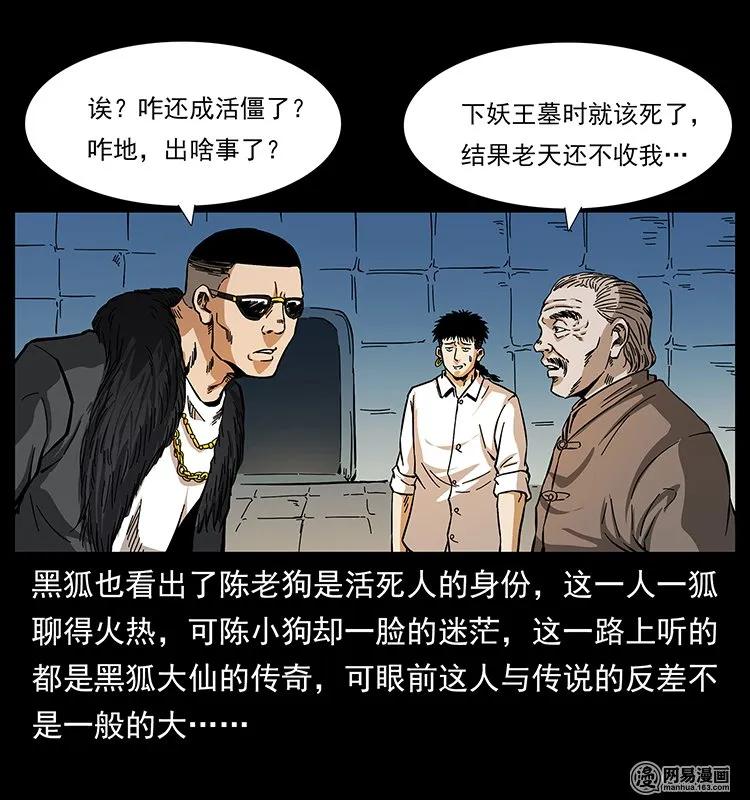 143 出马黑狐25