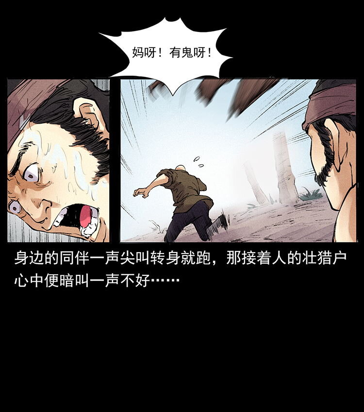 外传 洛生传4 高丽妖人49