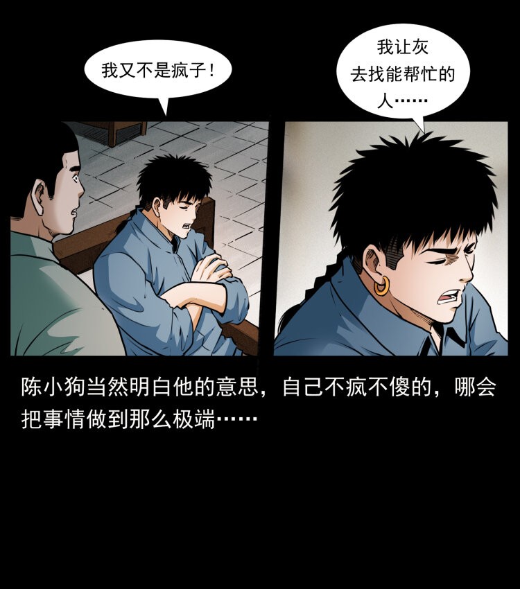 409 囚徒陈小狗17