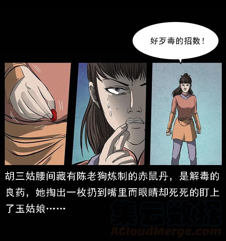 093 人蛊盂232