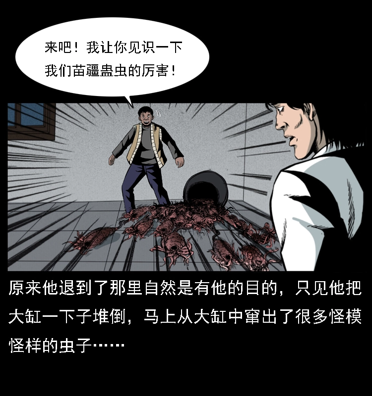 018 苗疆之仇47