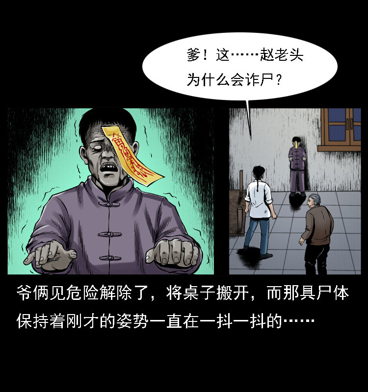 002 诈尸59