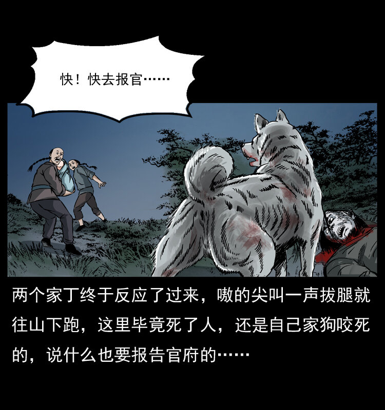 048 刨尸狗传奇158