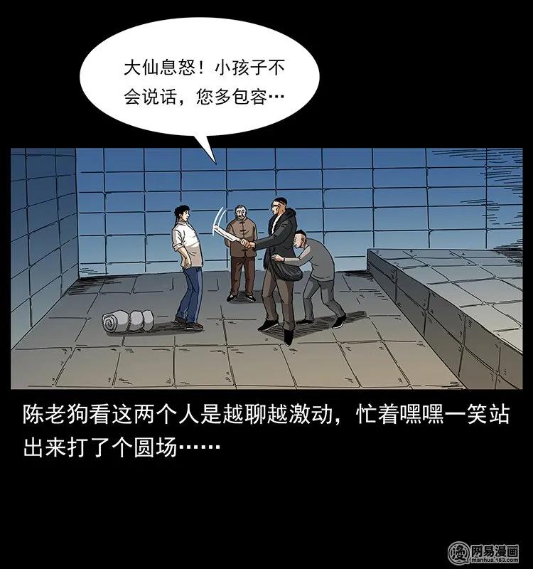 143 出马黑狐35