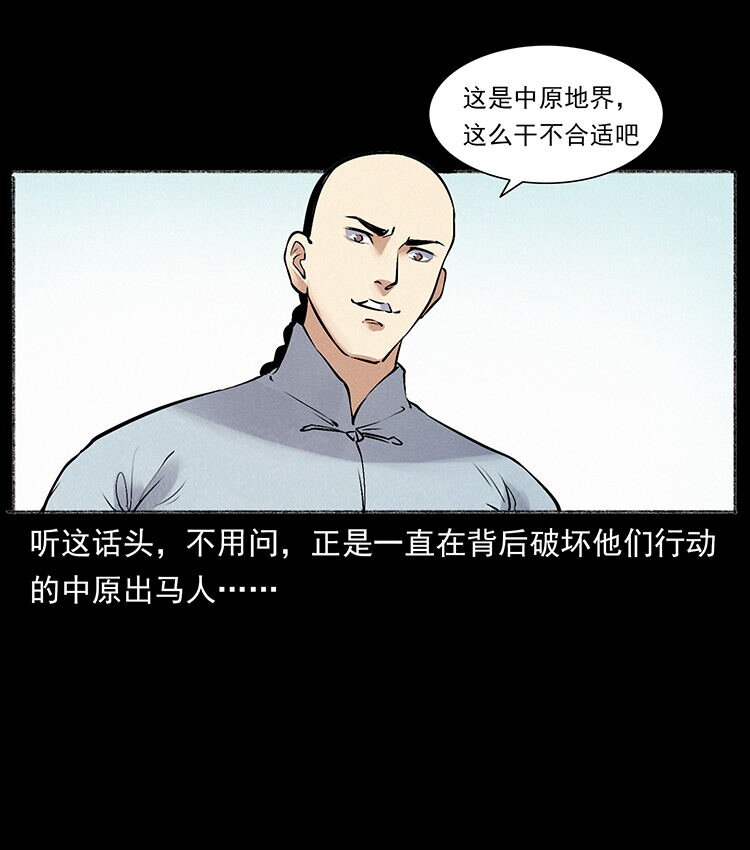 外传 洛生传5 引蛇出洞85
