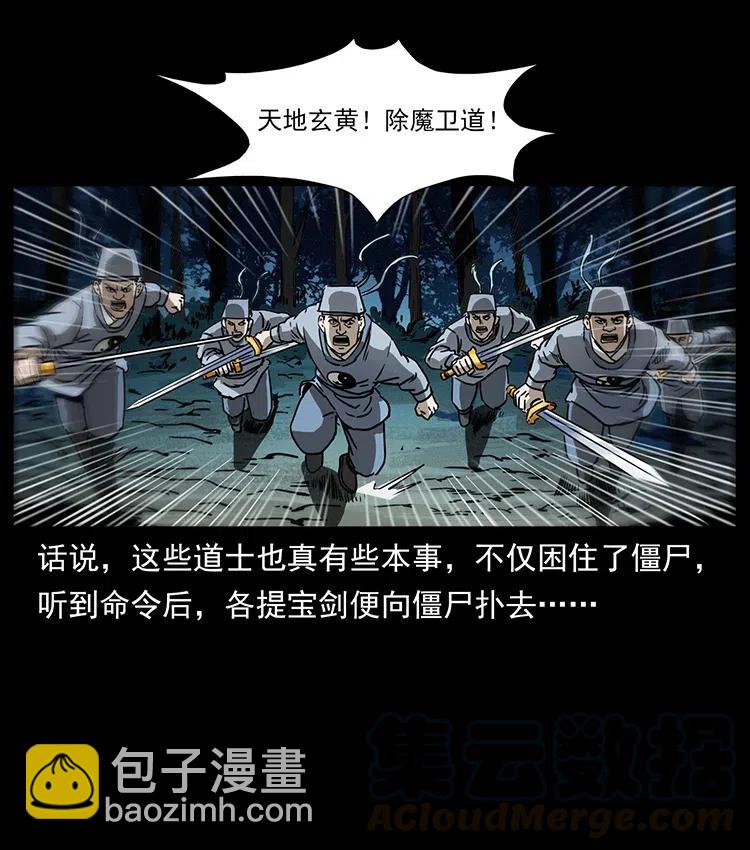 354 堆尸成妖48