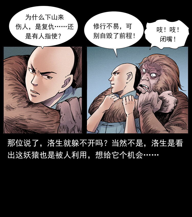 外传 洛生传1 猎妖71