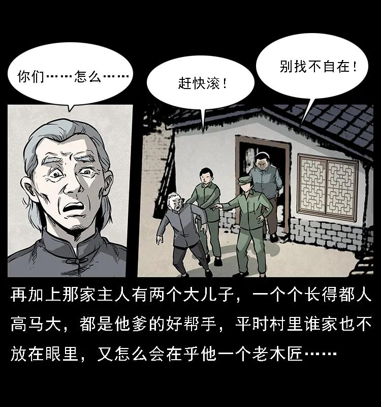 075 木匠的报复8