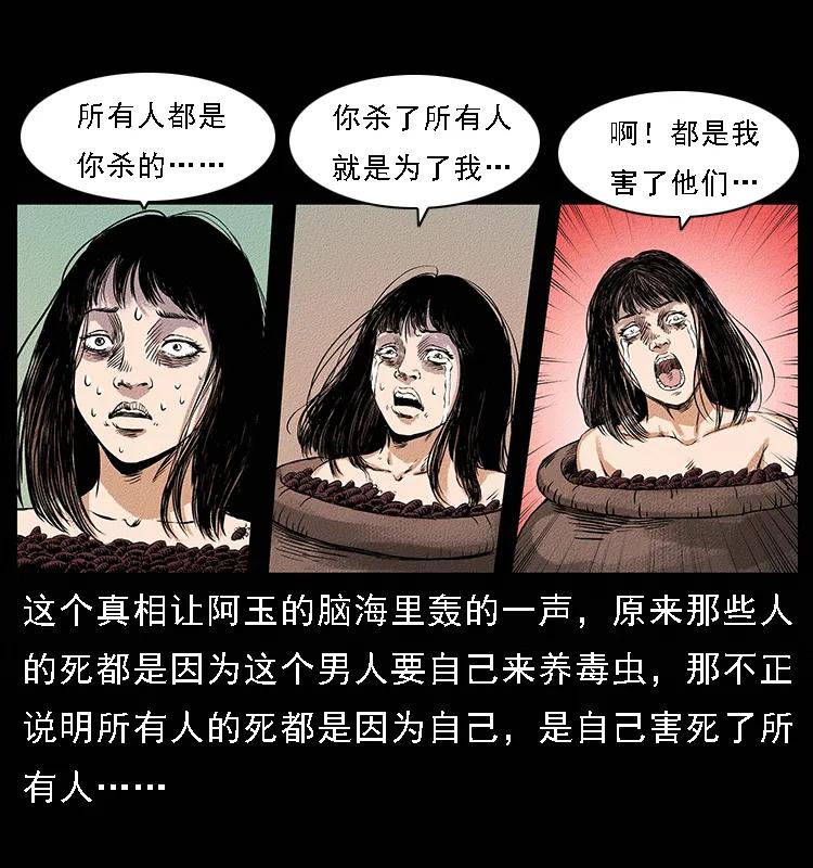 番外4 之蛊女26