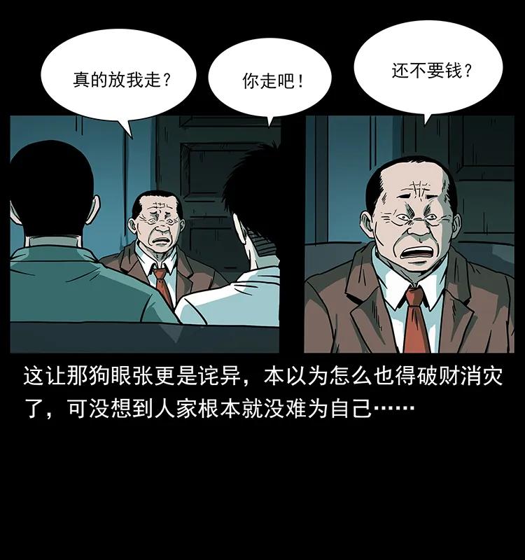 223 养鬼人51