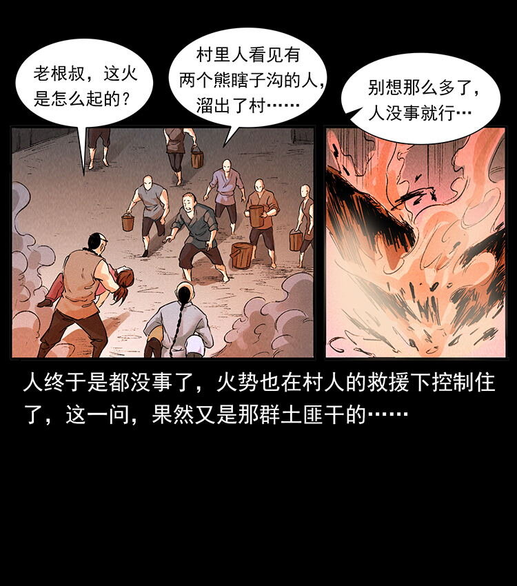 外传 洛生传2 土匪，土匪80