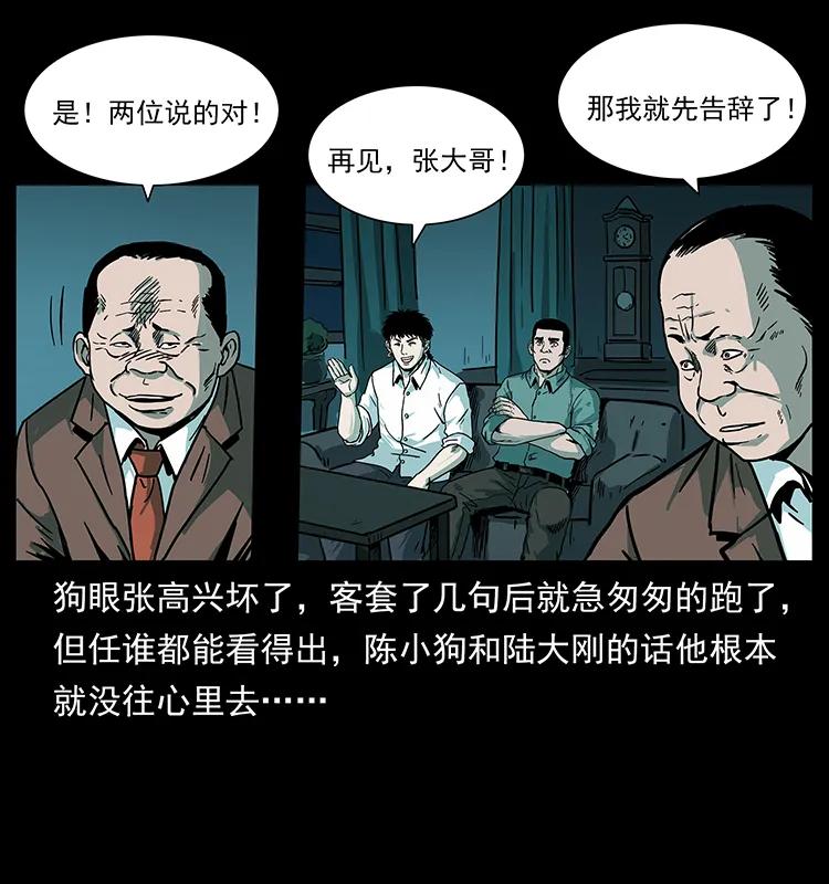 223 养鬼人53