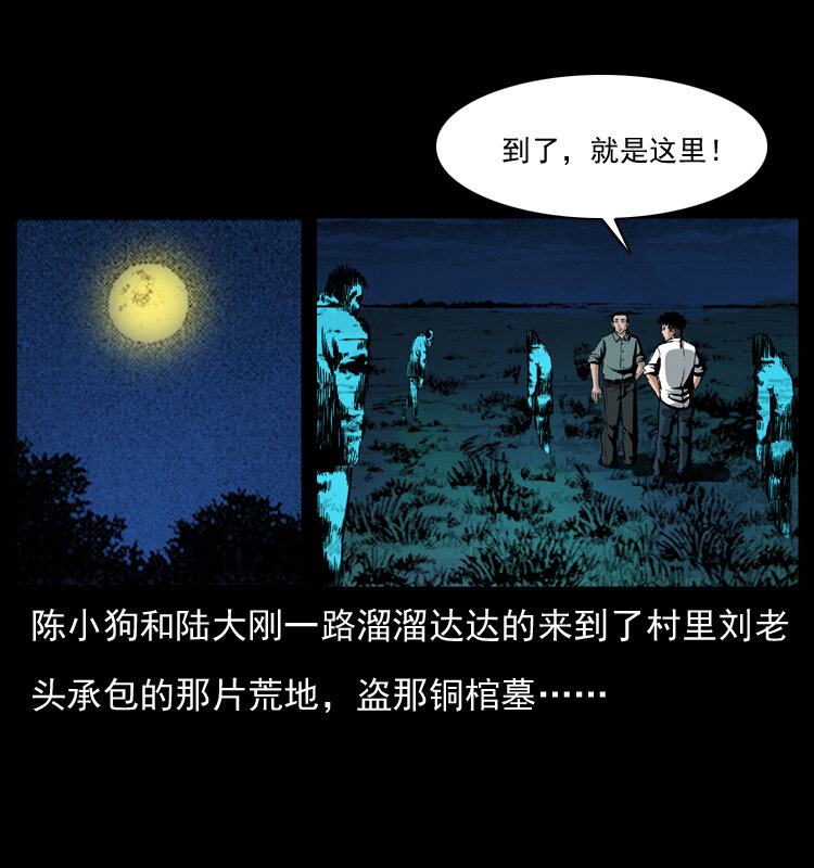 038 铜棺尸魔（上）1