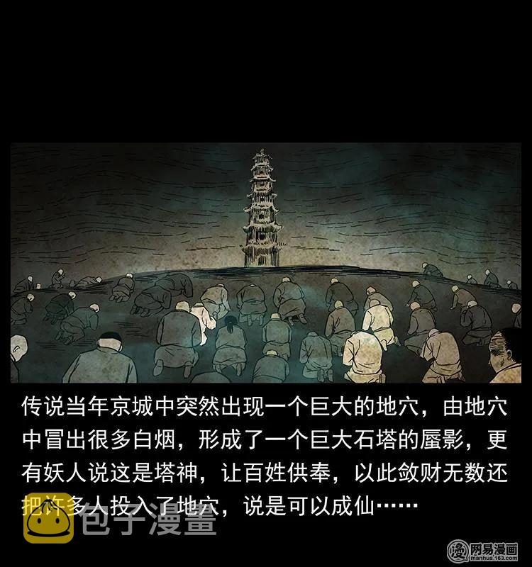 151 京西烧骨塔（下）43