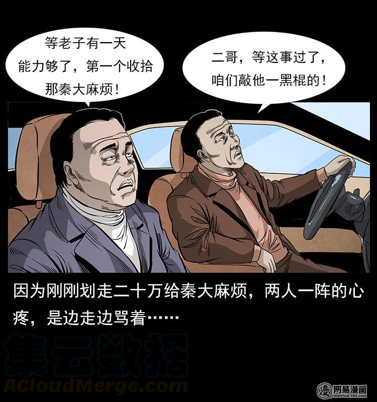 117 煤山尸煞220