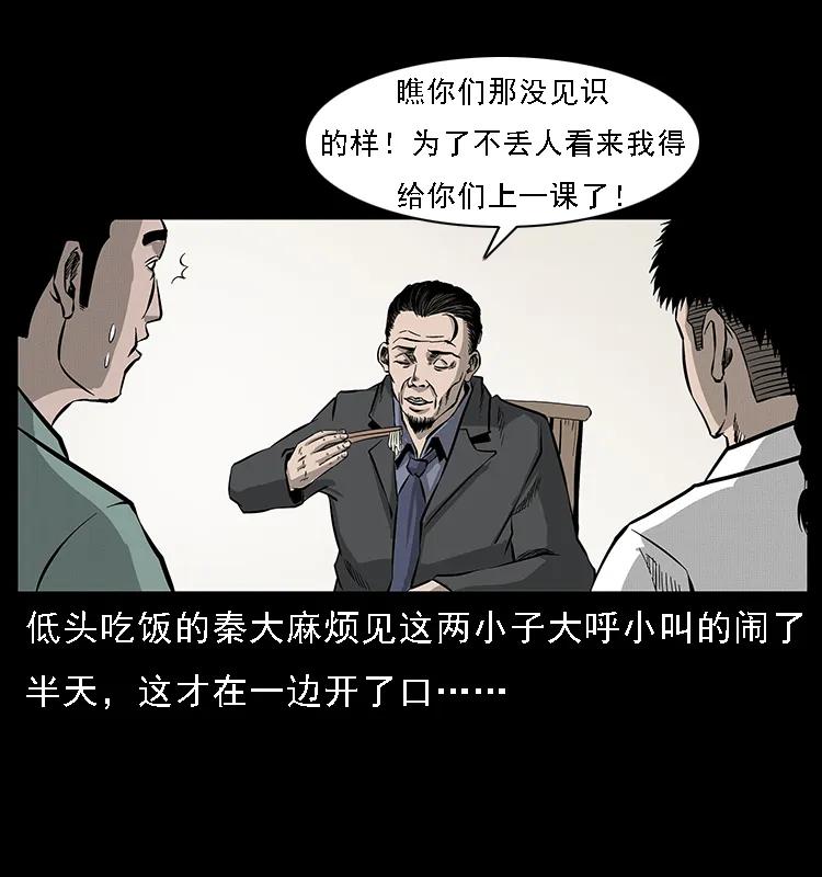 070 秦大麻烦的饭局25
