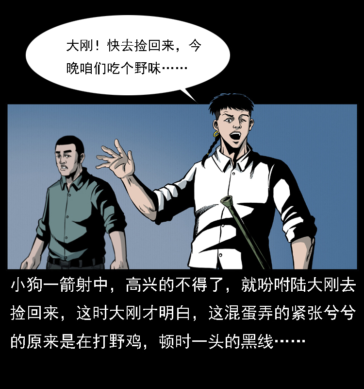 019 陈小狗捉鬼（上）36